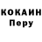 Cocaine Перу Odilbek Qambaraliyev